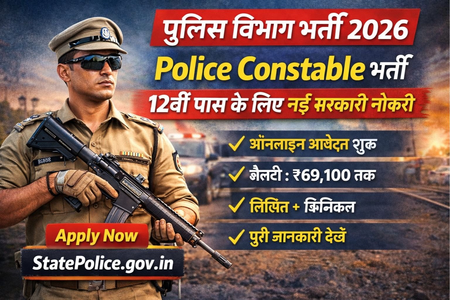 Police Constable Recruitment 2026